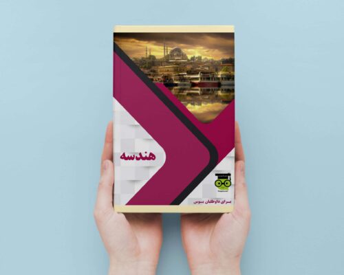 کتاب هندسه یوس کوییز