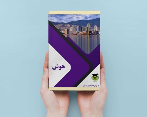 کتاب هوش یوس کوییز